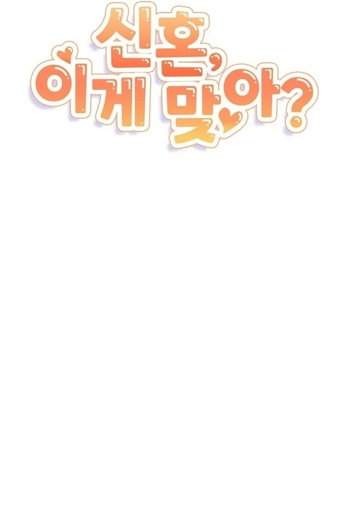 Is This What Being Newlyweds Is Really Like? Chapter 11 - Page 2