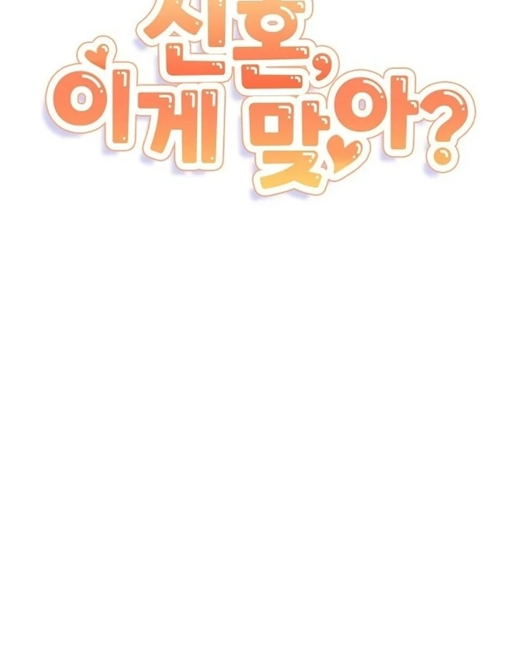 Is This What Being Newlyweds Is Really Like? Chapter 7 - Page 30