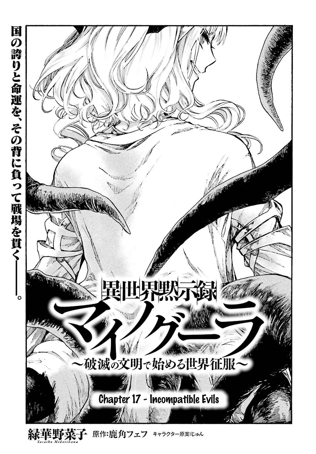 Isekai Apocalypse Mynoghra ~The Conquest of the World Starts With the Civilization of Ruin~ Chapter 17 - Page 3