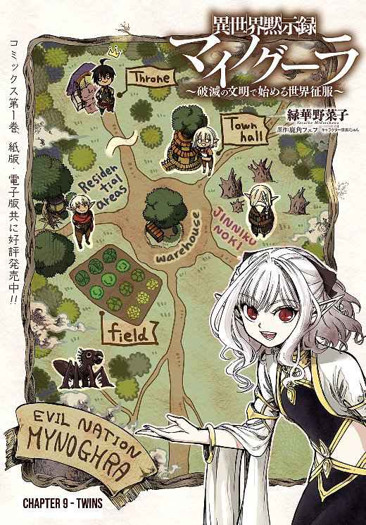 Isekai Apocalypse Mynoghra ~The Conquest of the World Starts With the Civilization of Ruin~ Chapter 9.1 - Page 18