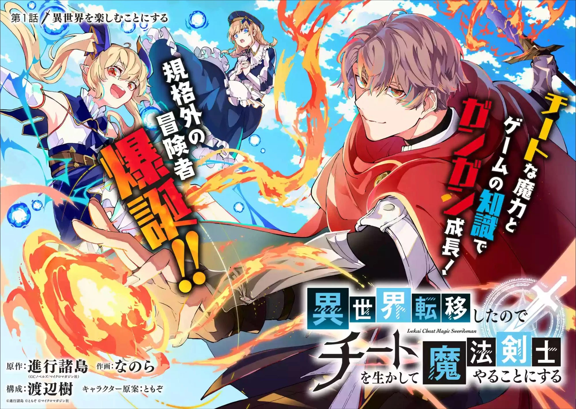 Isekai Cheat Magic Swordsman Chapter 1.1 - Page 3