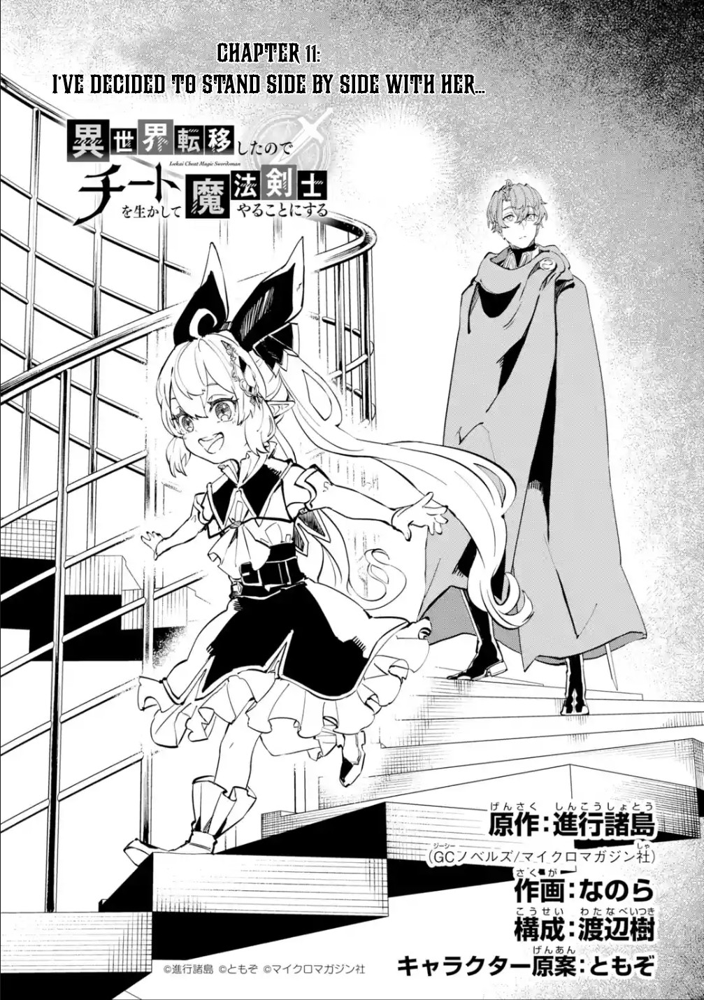 Isekai Cheat Magic Swordsman Chapter 11 - Page 4