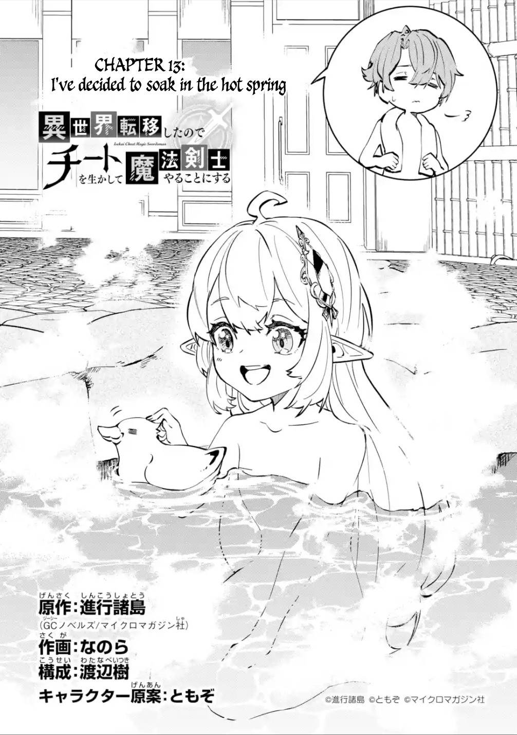Isekai Cheat Magic Swordsman Chapter 13 - Page 6