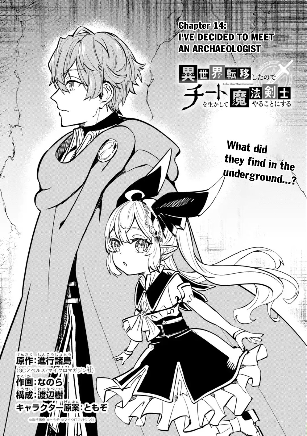 Isekai Cheat Magic Swordsman Chapter 14 - Page 3