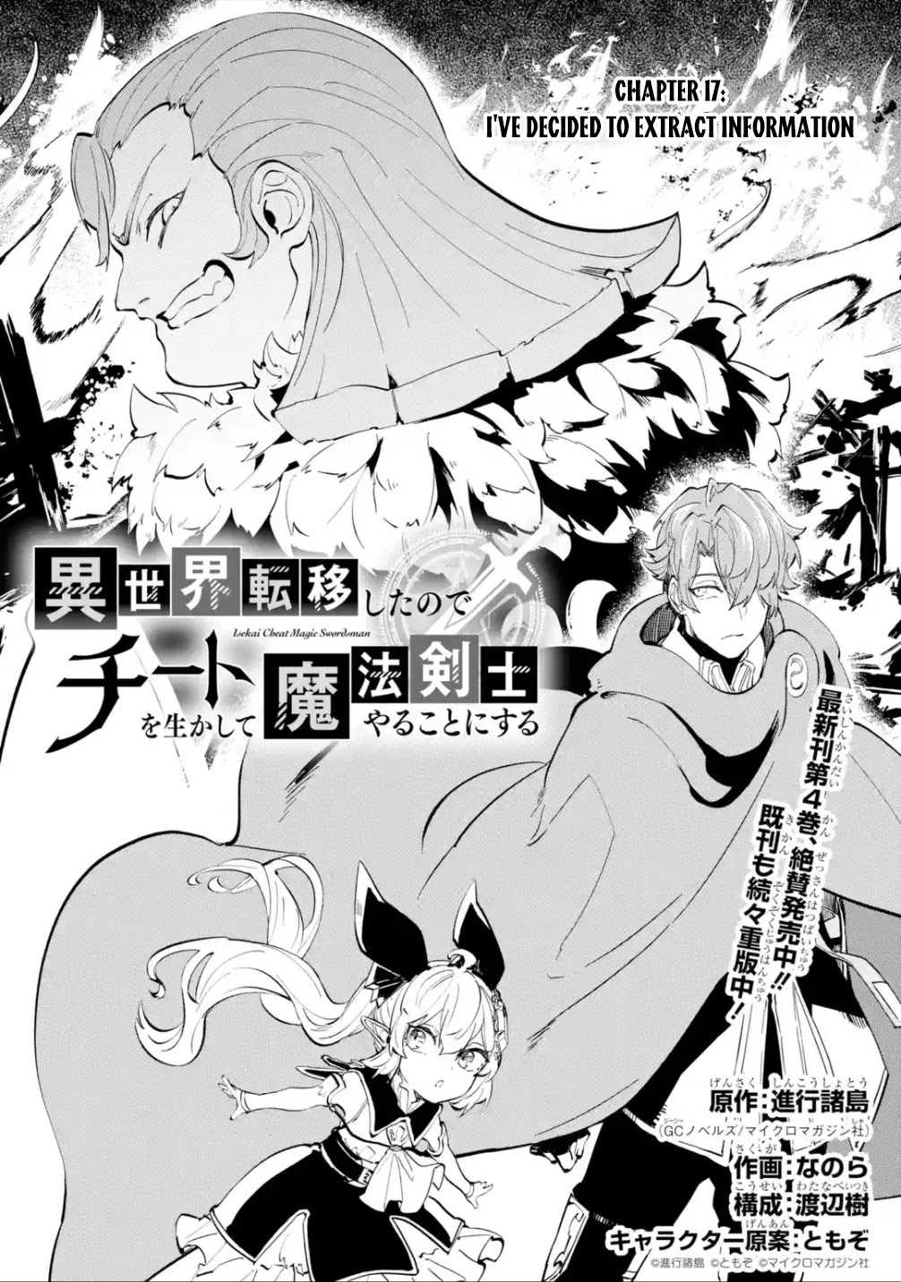 Isekai Cheat Magic Swordsman Chapter 17.1 - Page 2