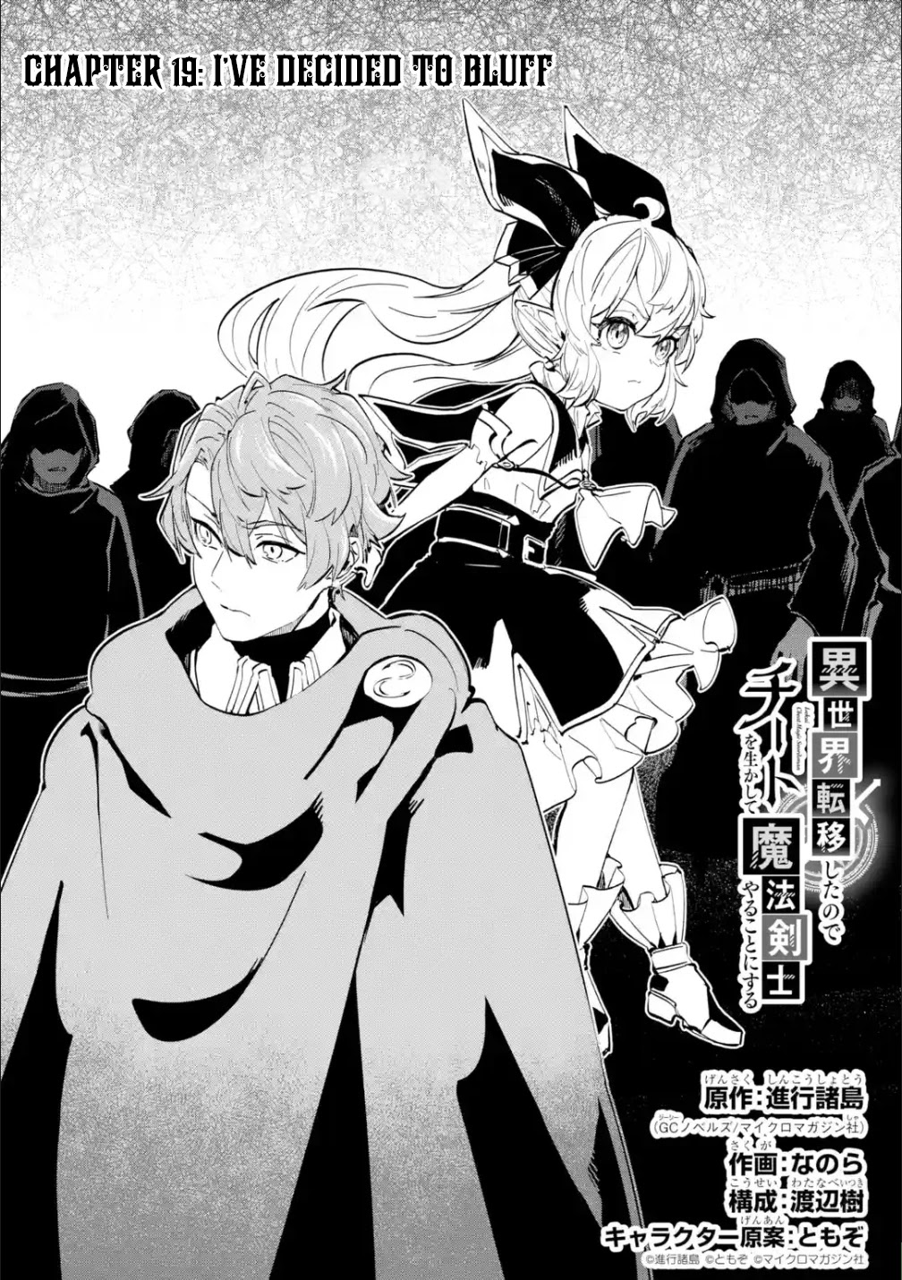 Isekai Cheat Magic Swordsman Chapter 19.1 - Page 5
