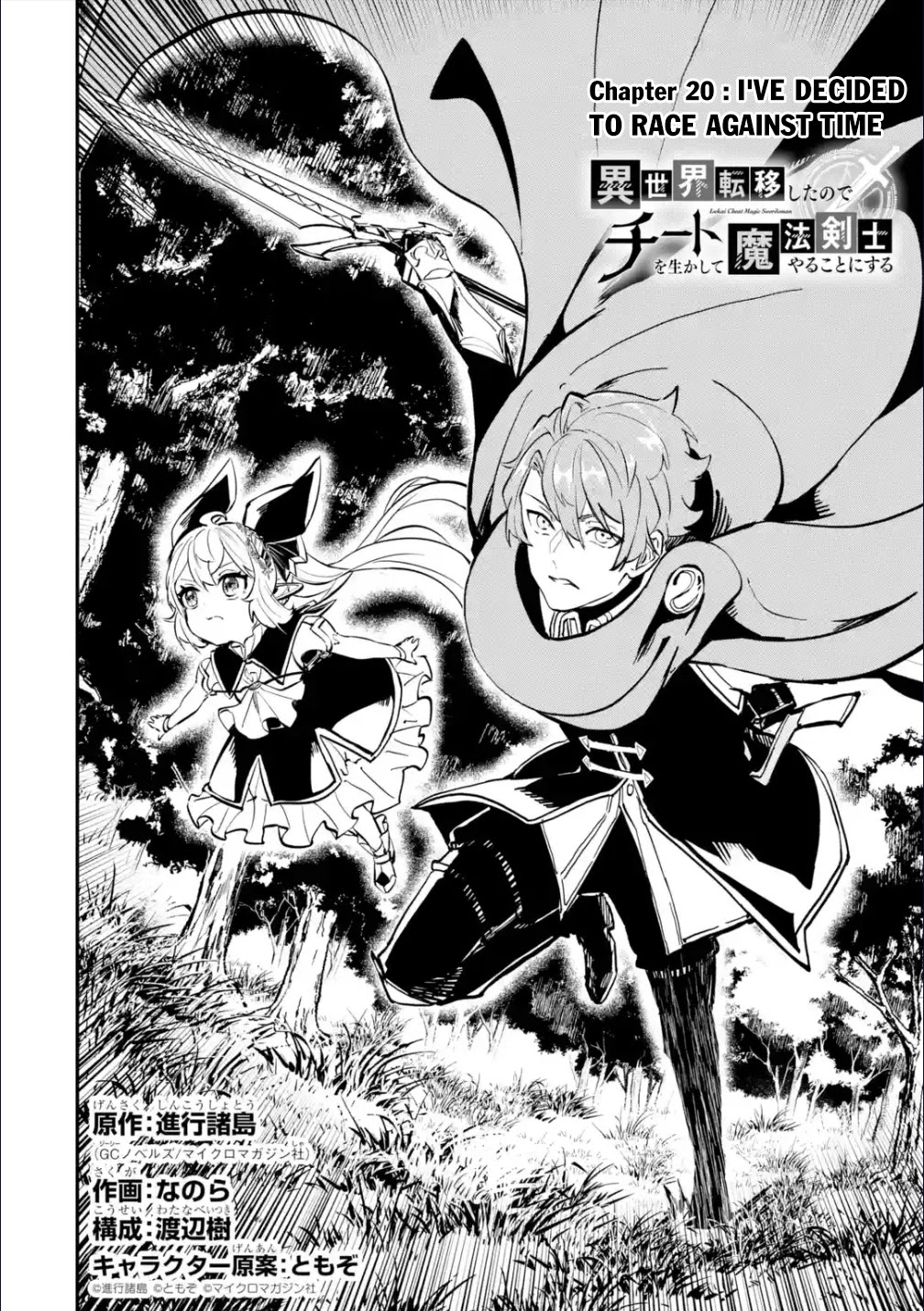 Isekai Cheat Magic Swordsman Chapter 20.1 - Page 5