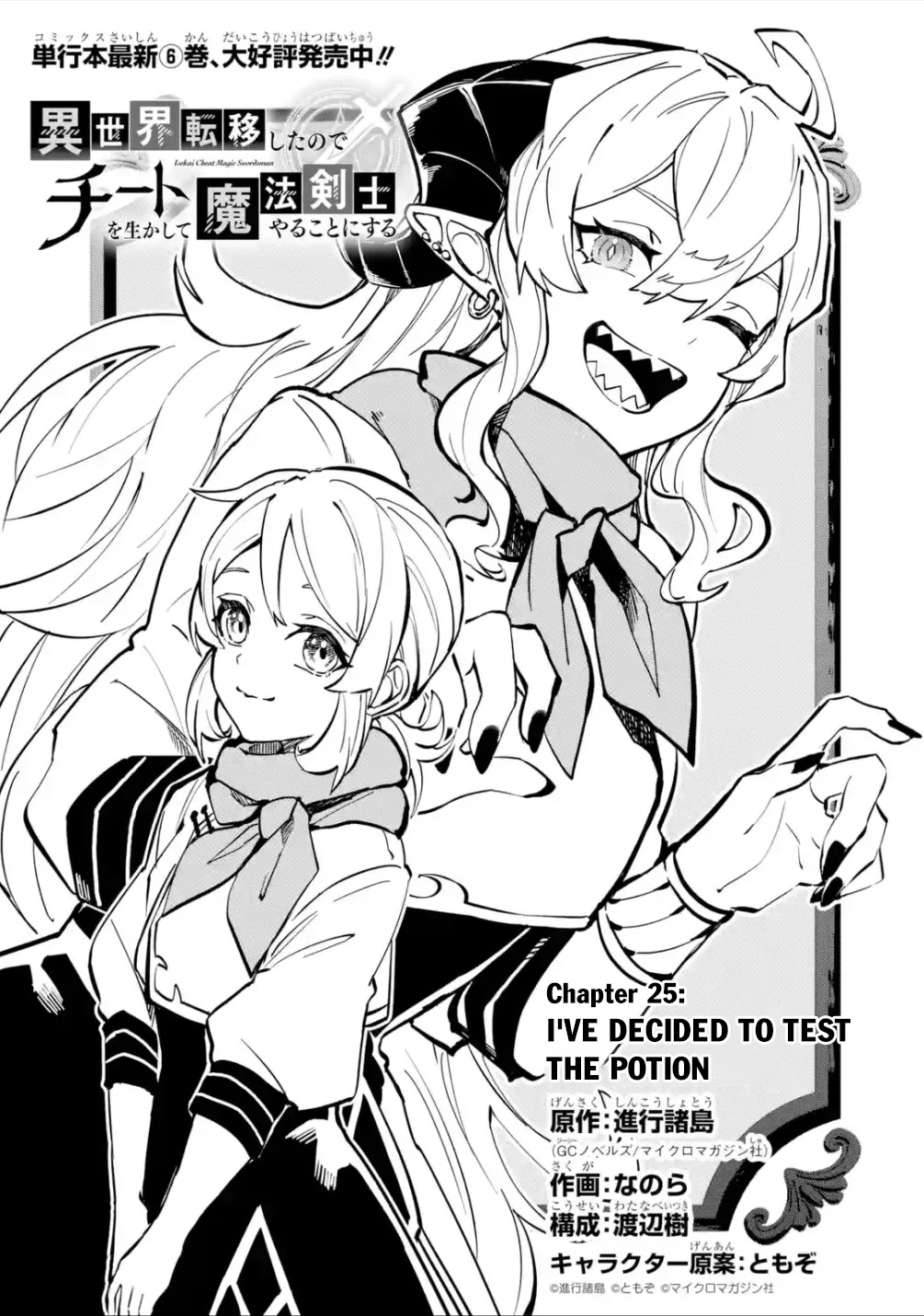 Isekai Cheat Magic Swordsman Chapter 25 - Page 12