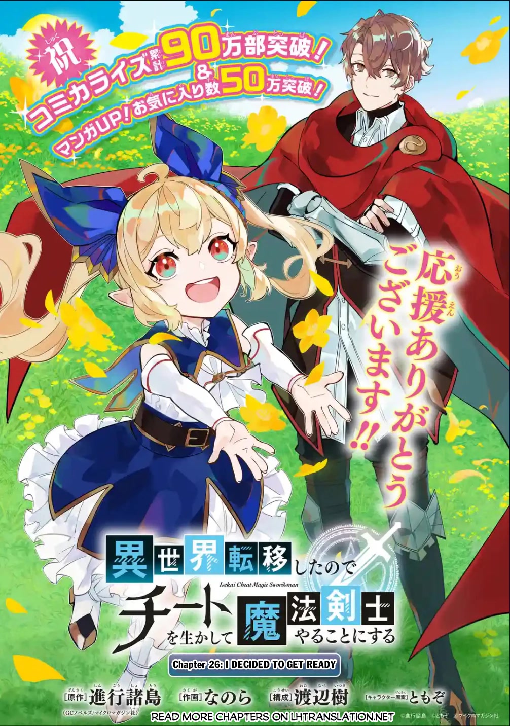 Isekai Cheat Magic Swordsman Chapter 26 - Page 2
