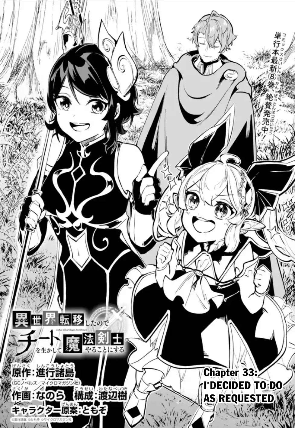 Isekai Cheat Magic Swordsman Chapter 33 - Page 5