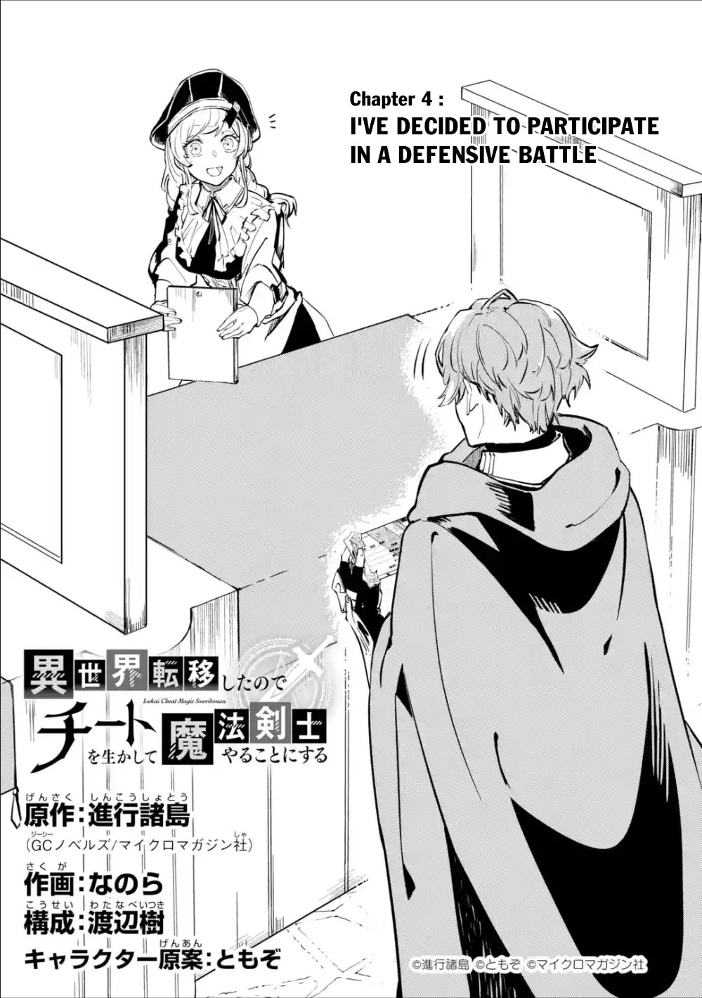 Isekai Cheat Magic Swordsman Chapter 4 - Page 2