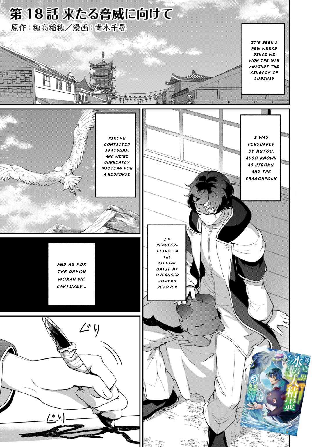 Isekai de Mizu no Dai Seirei Yattemasu Chapter 18 - Page 1
