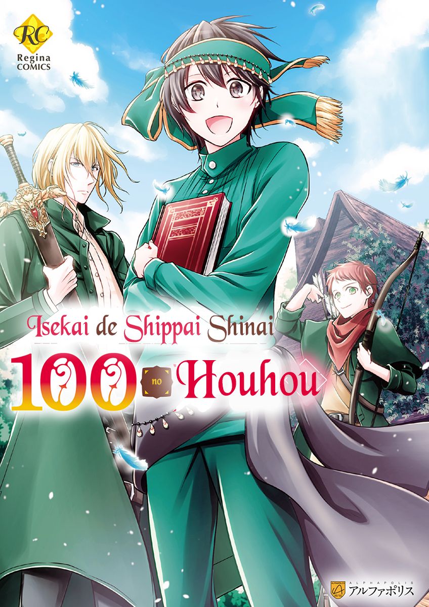 Isekai de Shippai Shinai 100 no Houhou Chapter 1 - Page 2