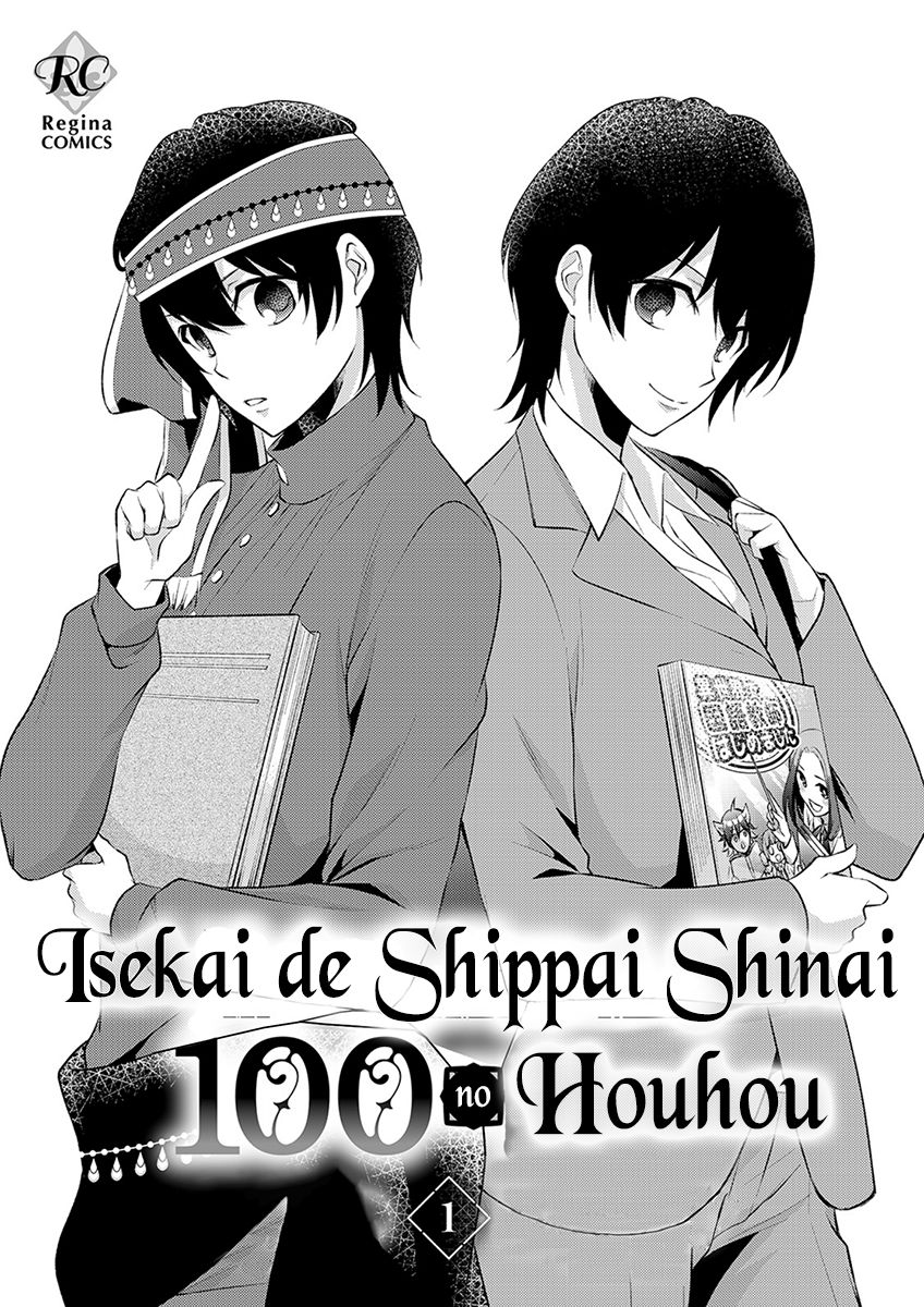 Isekai de Shippai Shinai 100 no Houhou Chapter 1 - Page 3
