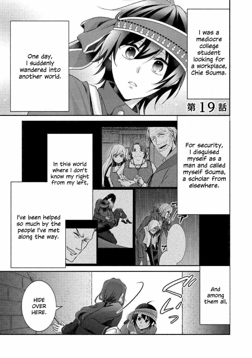 Isekai de Shippai Shinai 100 no Houhou Chapter 19 - Page 2