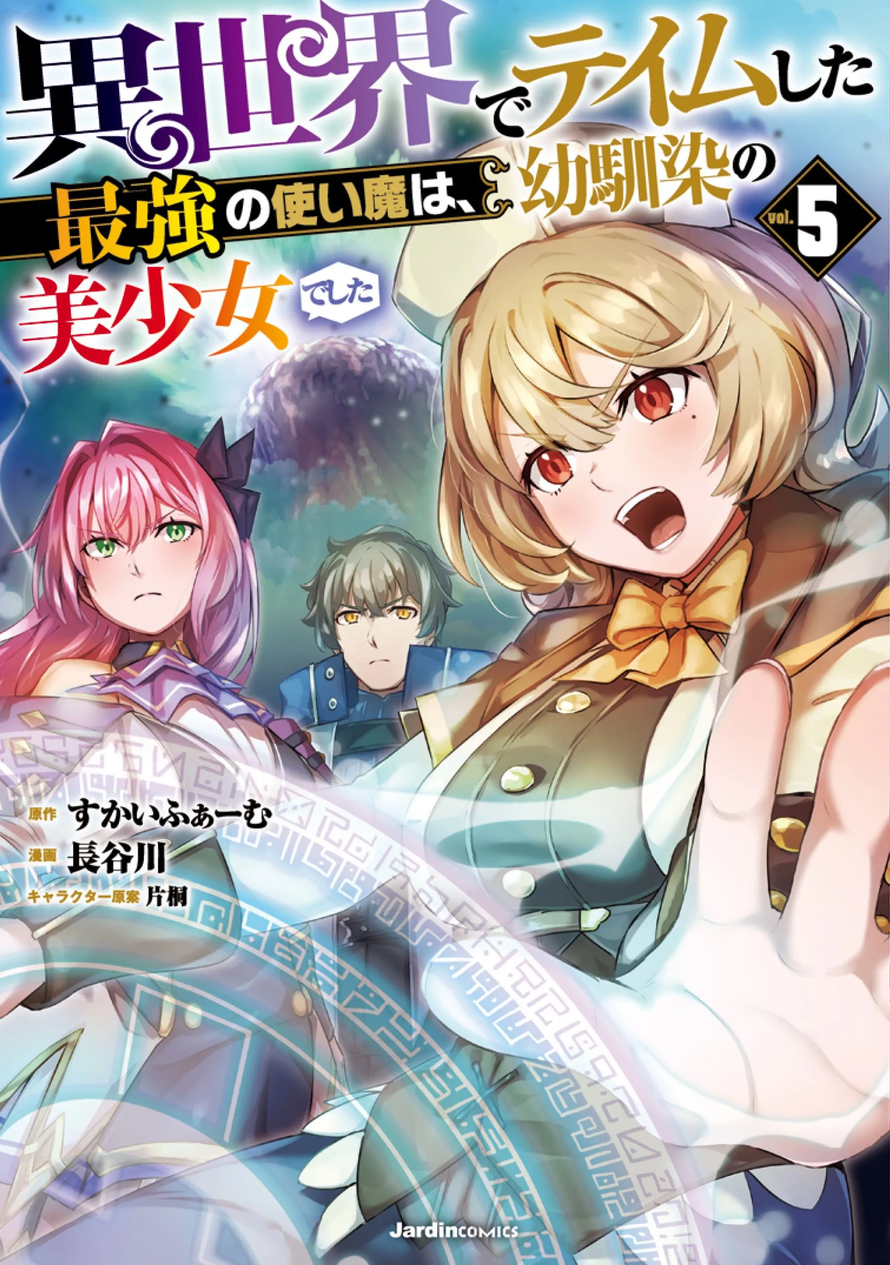 Isekai de Teimu Shita Saikyou no Tsukaima wa, Osananajimi no Bishoujo deshita Chapter 4 - Page 1