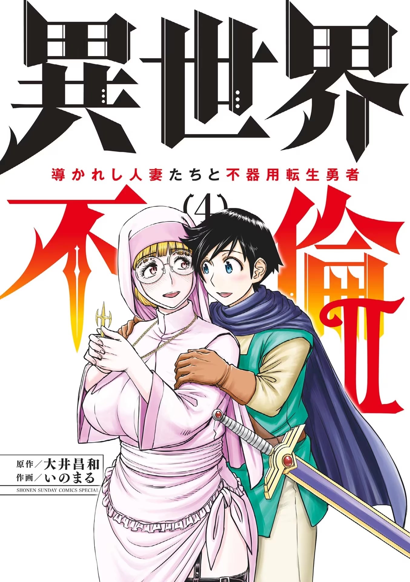 Isekai Furin ll ~Michibika Reshi Hitodzuma Tachi to Bukiyo Tensei Yuusha~ Chapter 25 - Page 1