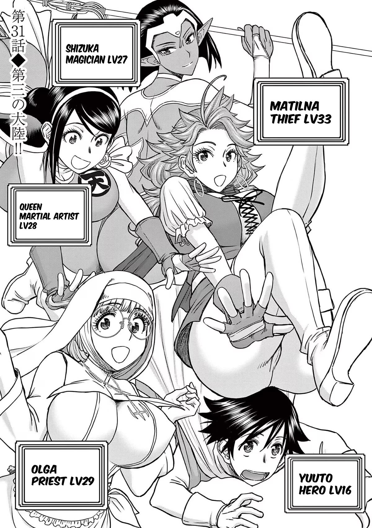 Isekai Furin ll ~Michibika Reshi Hitodzuma Tachi to Bukiyo Tensei Yuusha~ Chapter 31 - Page 3
