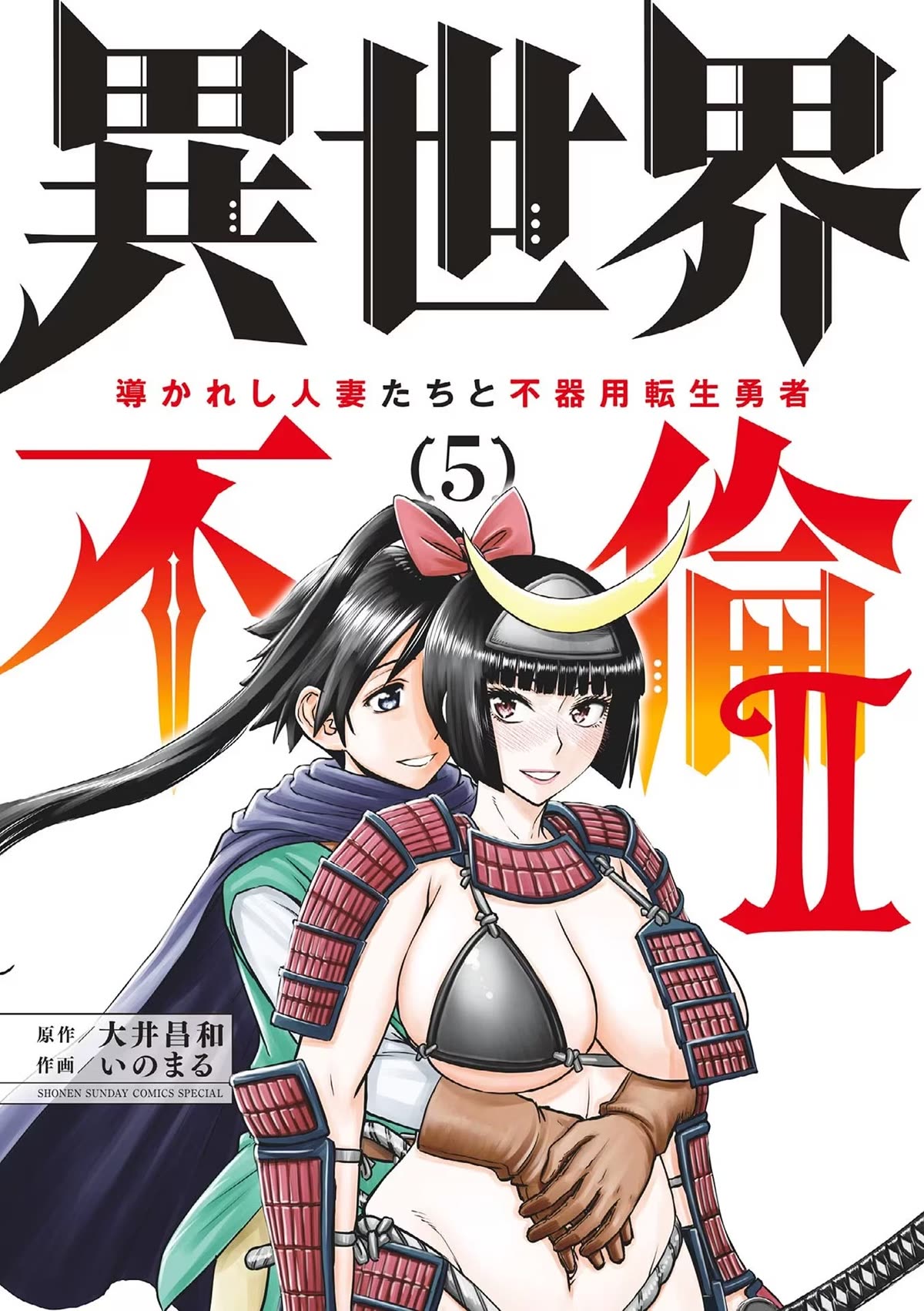 Isekai Furin ll ~Michibika Reshi Hitodzuma Tachi to Bukiyo Tensei Yuusha~ Chapter 33 - Page 1