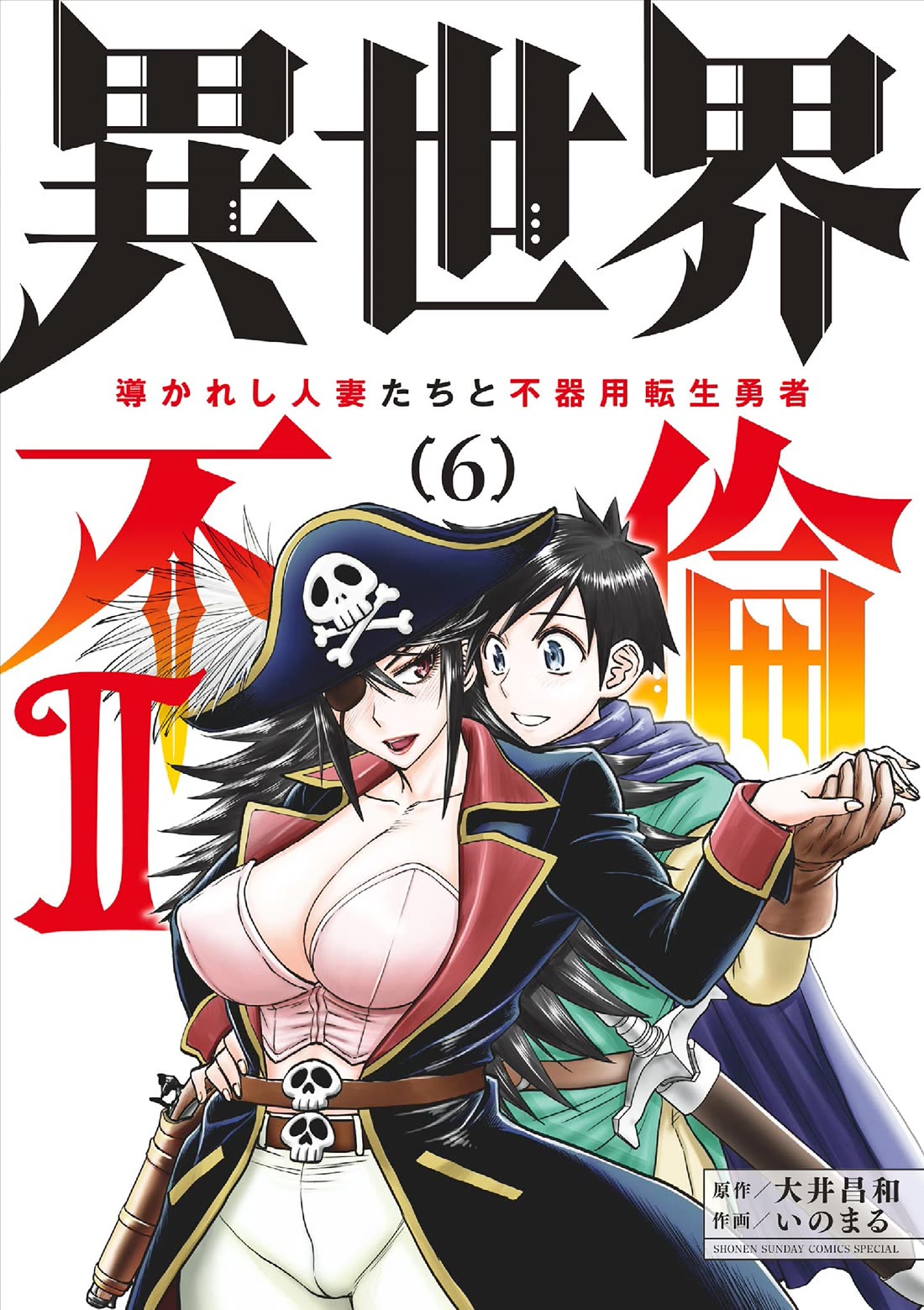 Isekai Furin ll ~Michibika Reshi Hitodzuma Tachi to Bukiyo Tensei Yuusha~ Chapter 41 - Page 1