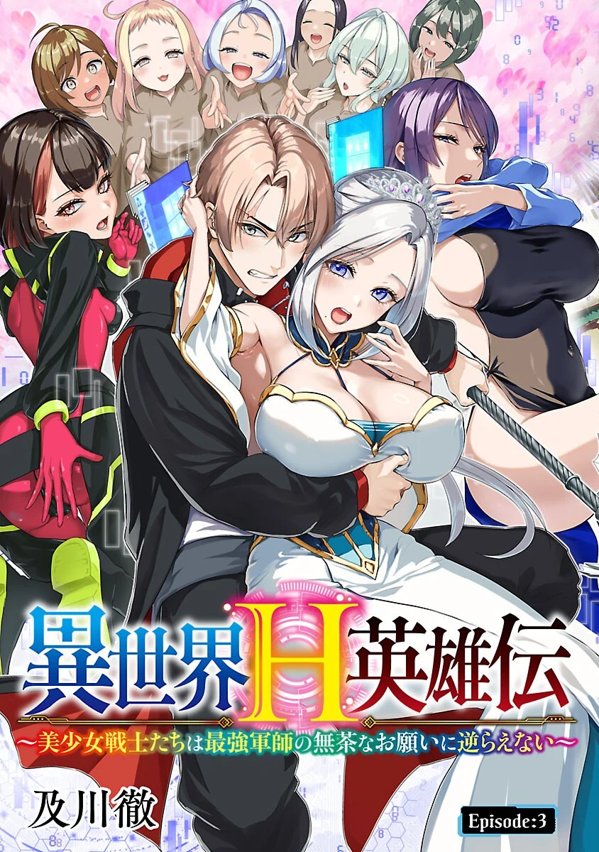 Isekai H Eiyuuden ~Bishoujo Senshi-tachi wa Saikyou Gunshi no Muchana Onegai ni Sakaraenai~ Chapter 3 - Page 2