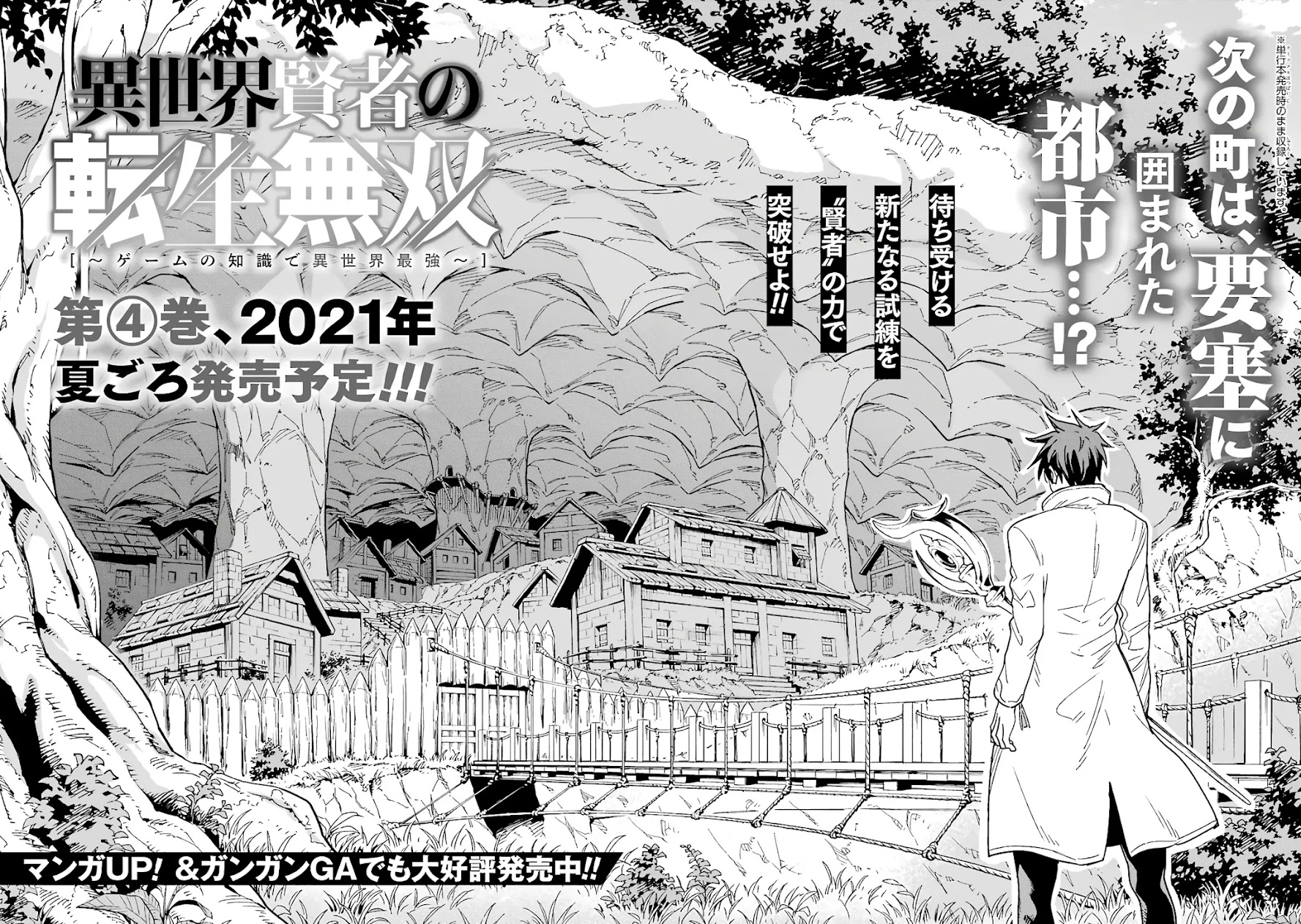 Isekai Kenja no Tensei Musou ~Geemu no Chishiki de Isekai Saikyou~ Chapter 14.3 - Page 16