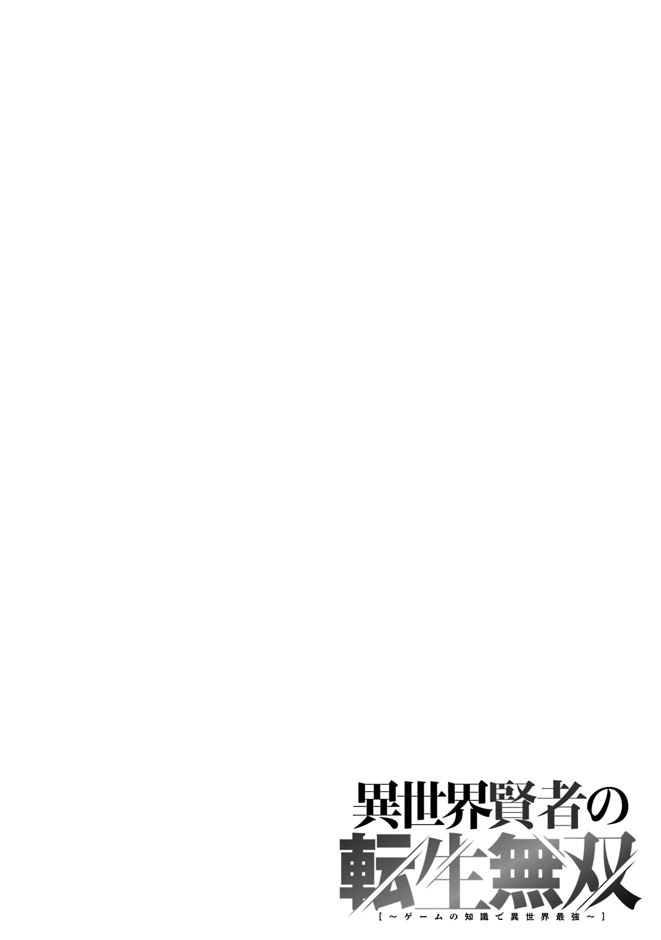 Isekai Kenja no Tensei Musou ~Geemu no Chishiki de Isekai Saikyou~ Chapter 20 - Page 2
