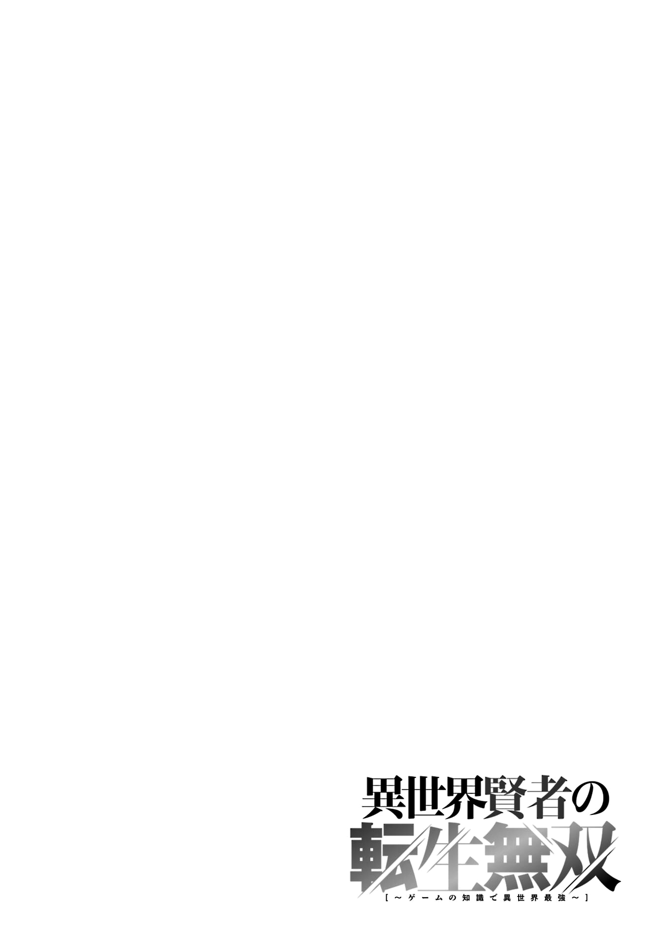 Isekai Kenja no Tensei Musou ~Geemu no Chishiki de Isekai Saikyou~ Chapter 20 - Page 40