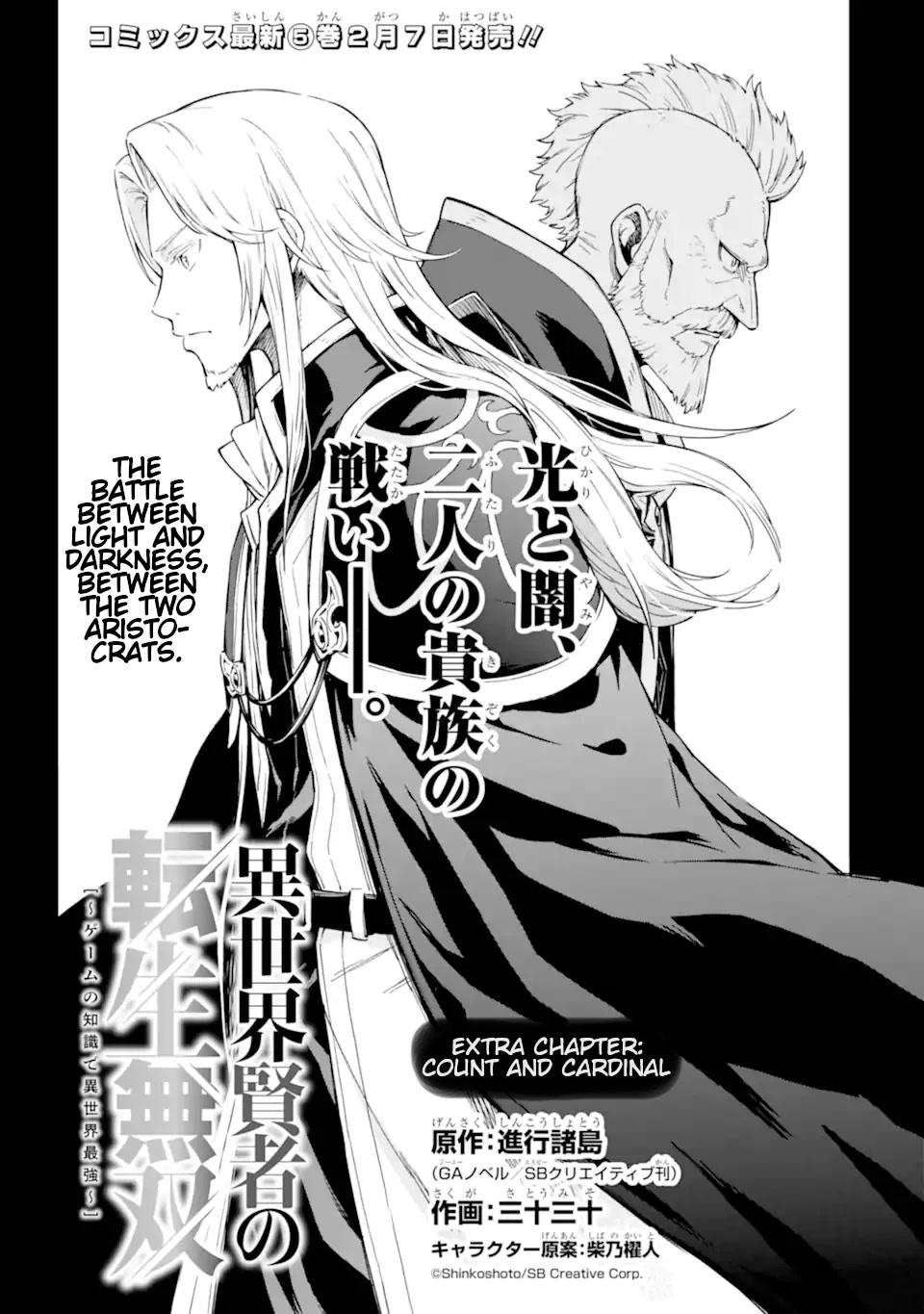 Isekai Kenja no Tensei Musou ~Geemu no Chishiki de Isekai Saikyou~ Chapter 23.5 - Page 2