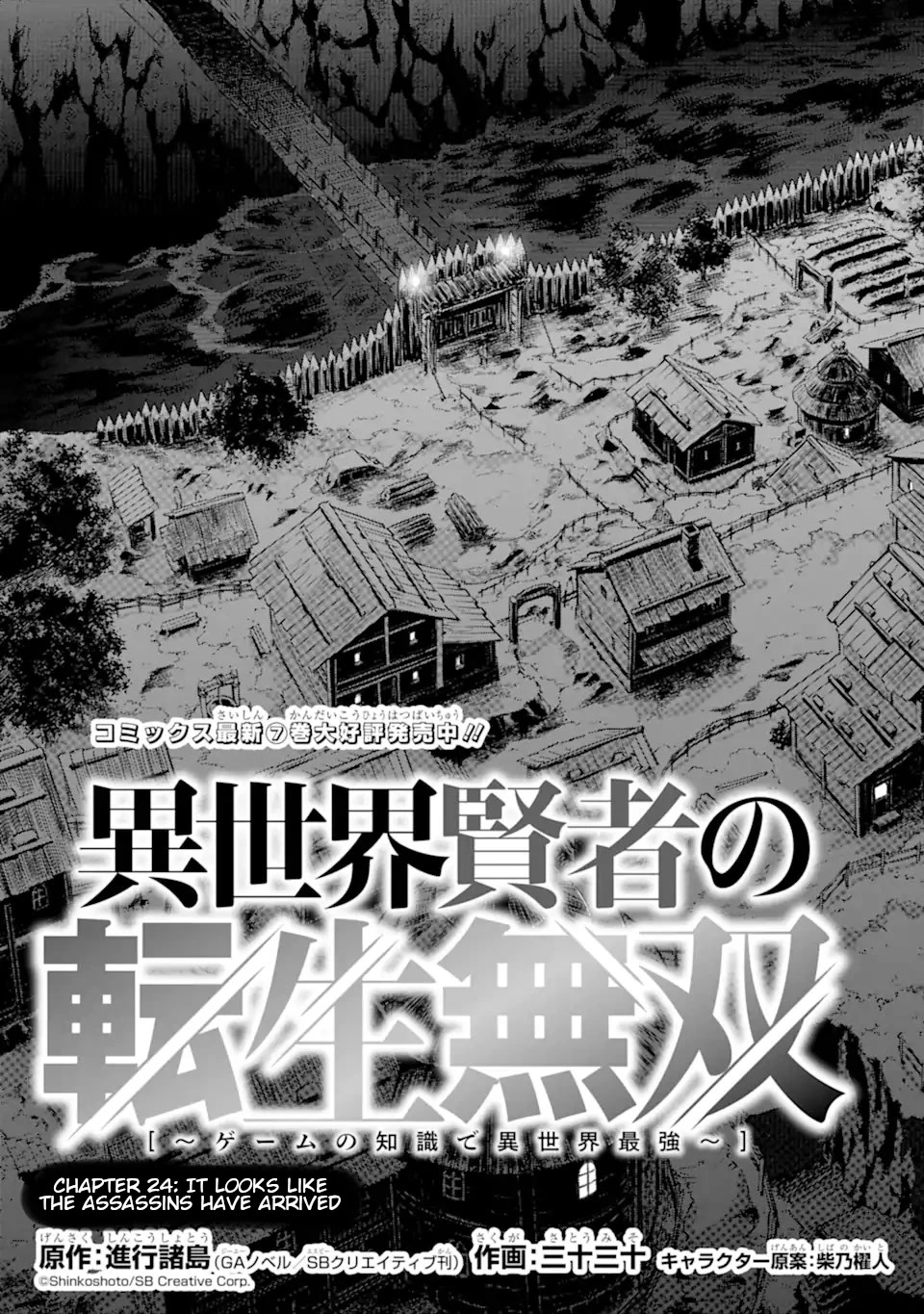 Isekai Kenja no Tensei Musou ~Geemu no Chishiki de Isekai Saikyou~ Chapter 24 - Page 8