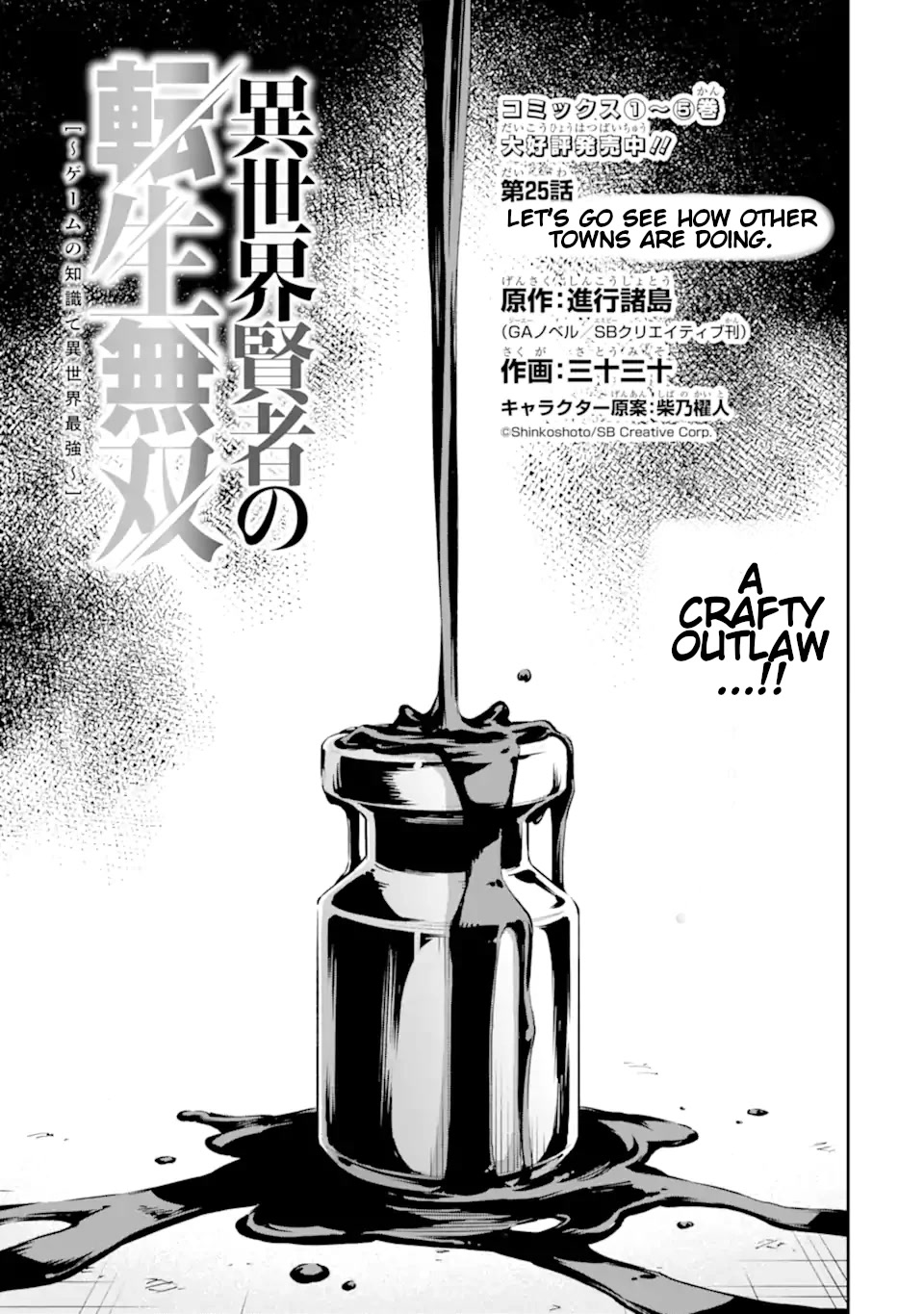 Isekai Kenja no Tensei Musou ~Geemu no Chishiki de Isekai Saikyou~ Chapter 25 - Page 2