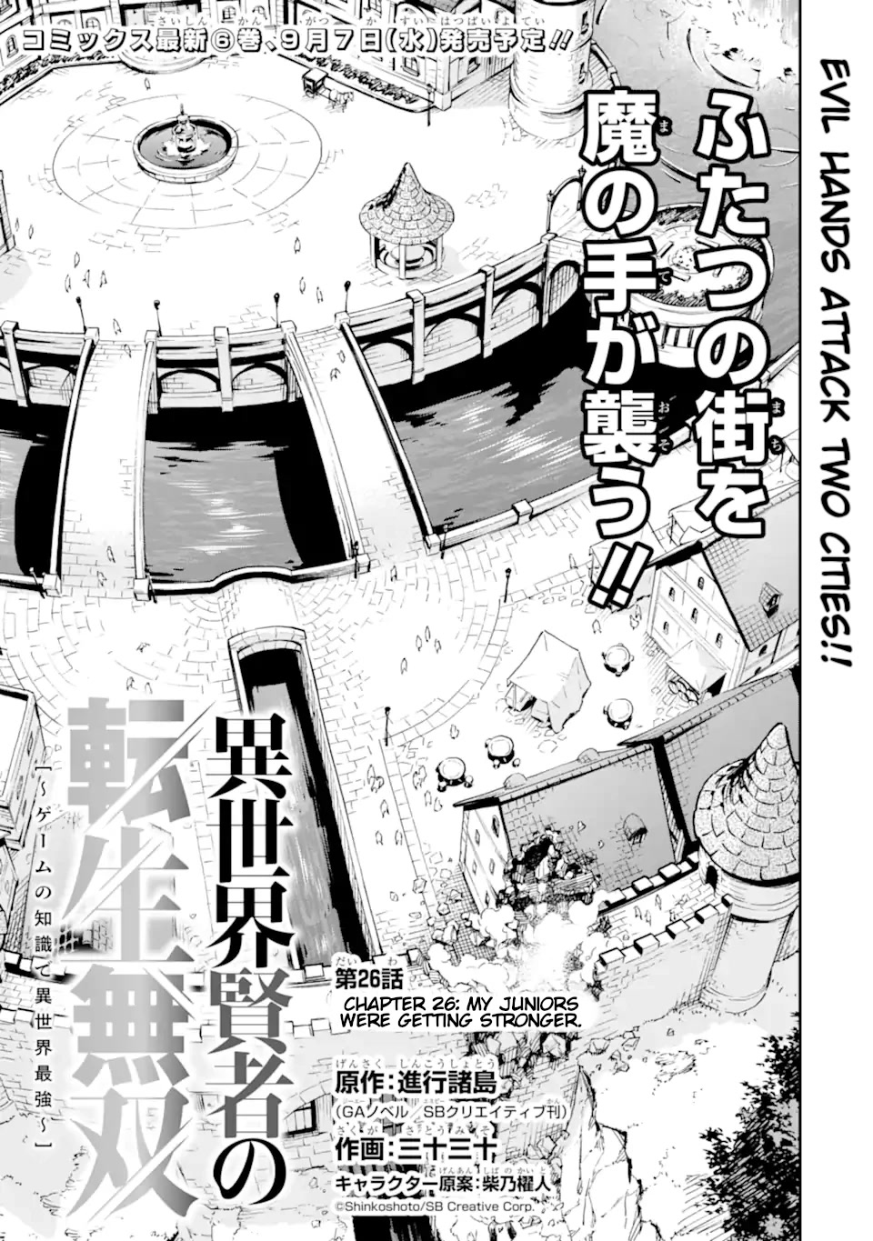 Isekai Kenja no Tensei Musou ~Geemu no Chishiki de Isekai Saikyou~ Chapter 26 - Page 2