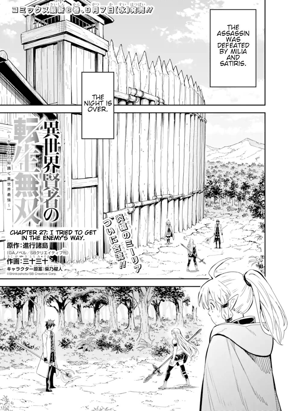 Isekai Kenja no Tensei Musou ~Geemu no Chishiki de Isekai Saikyou~ Chapter 27 - Page 2