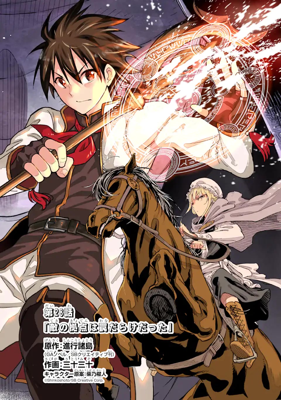 Isekai Kenja no Tensei Musou ~Geemu no Chishiki de Isekai Saikyou~ Chapter 28 - Page 3