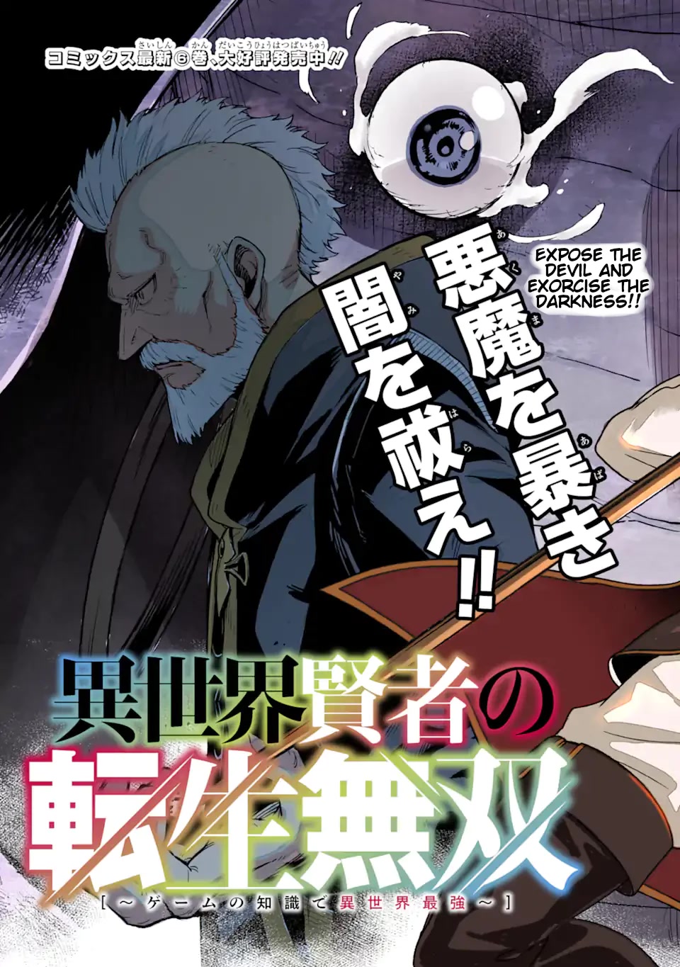 Isekai Kenja no Tensei Musou ~Geemu no Chishiki de Isekai Saikyou~ Chapter 28 - Page 4