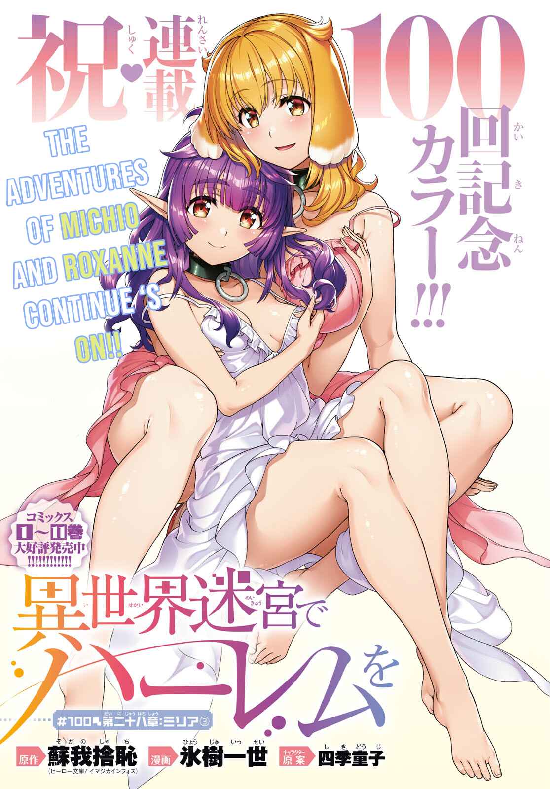 Isekai Meikyuu de Harem o Chapter 100 - Page 2