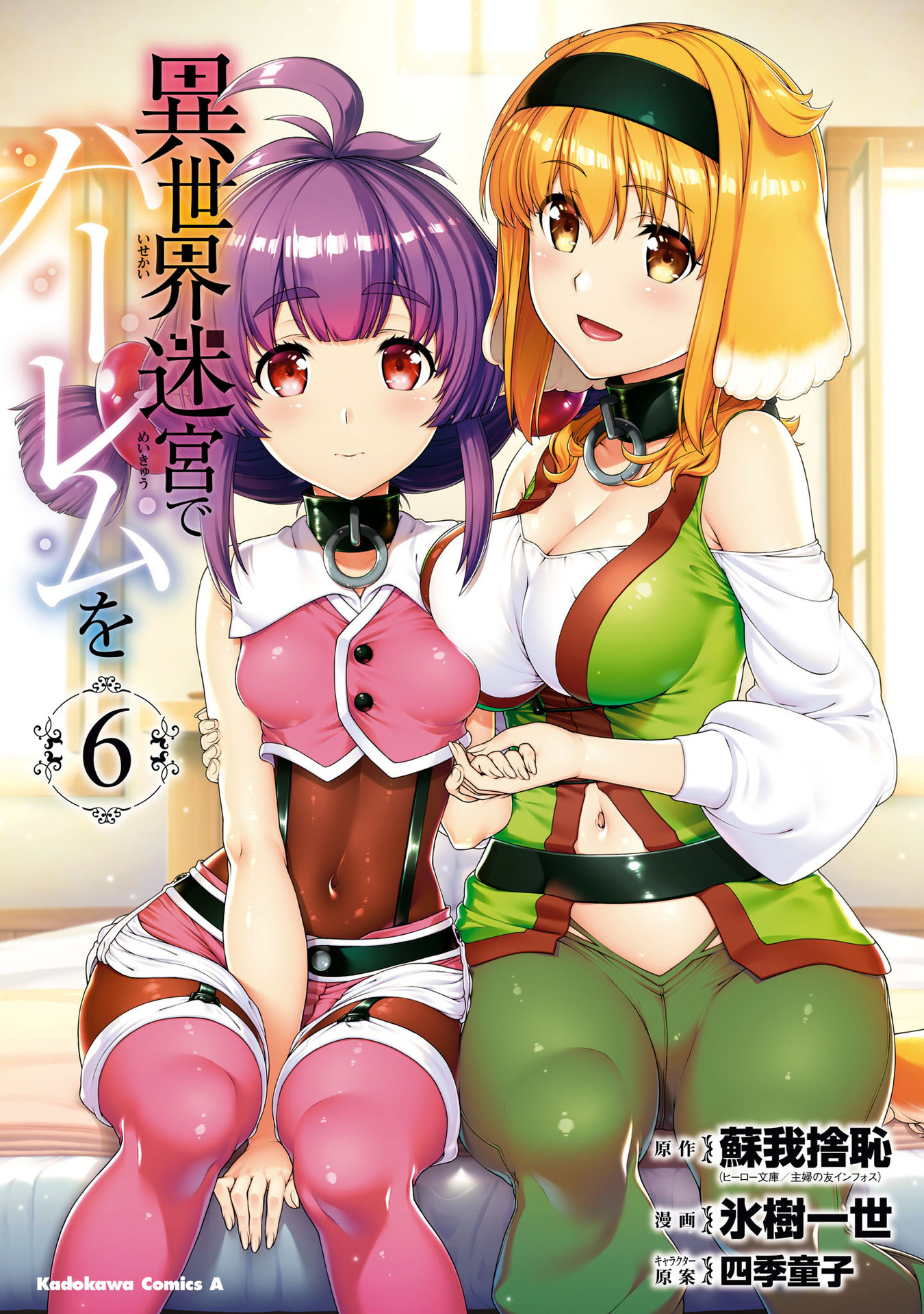 Isekai Meikyuu de Harem o Chapter 32 - Page 1
