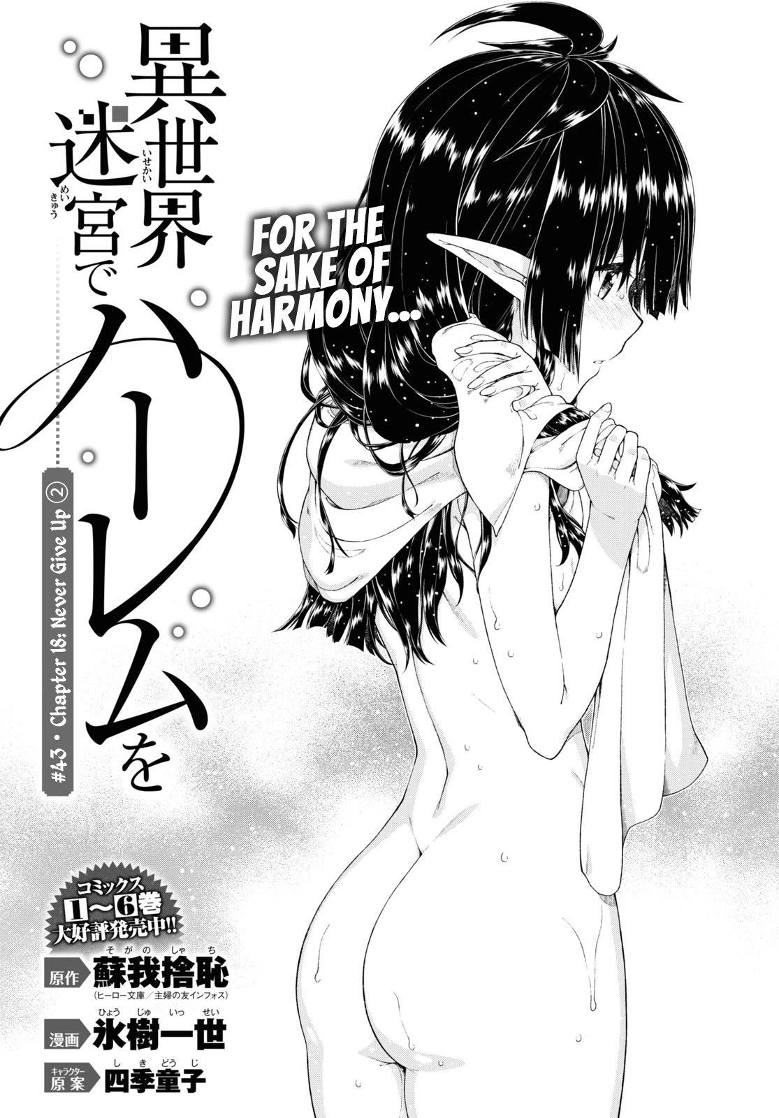 Isekai Meikyuu de Harem o Chapter 43 - Page 1