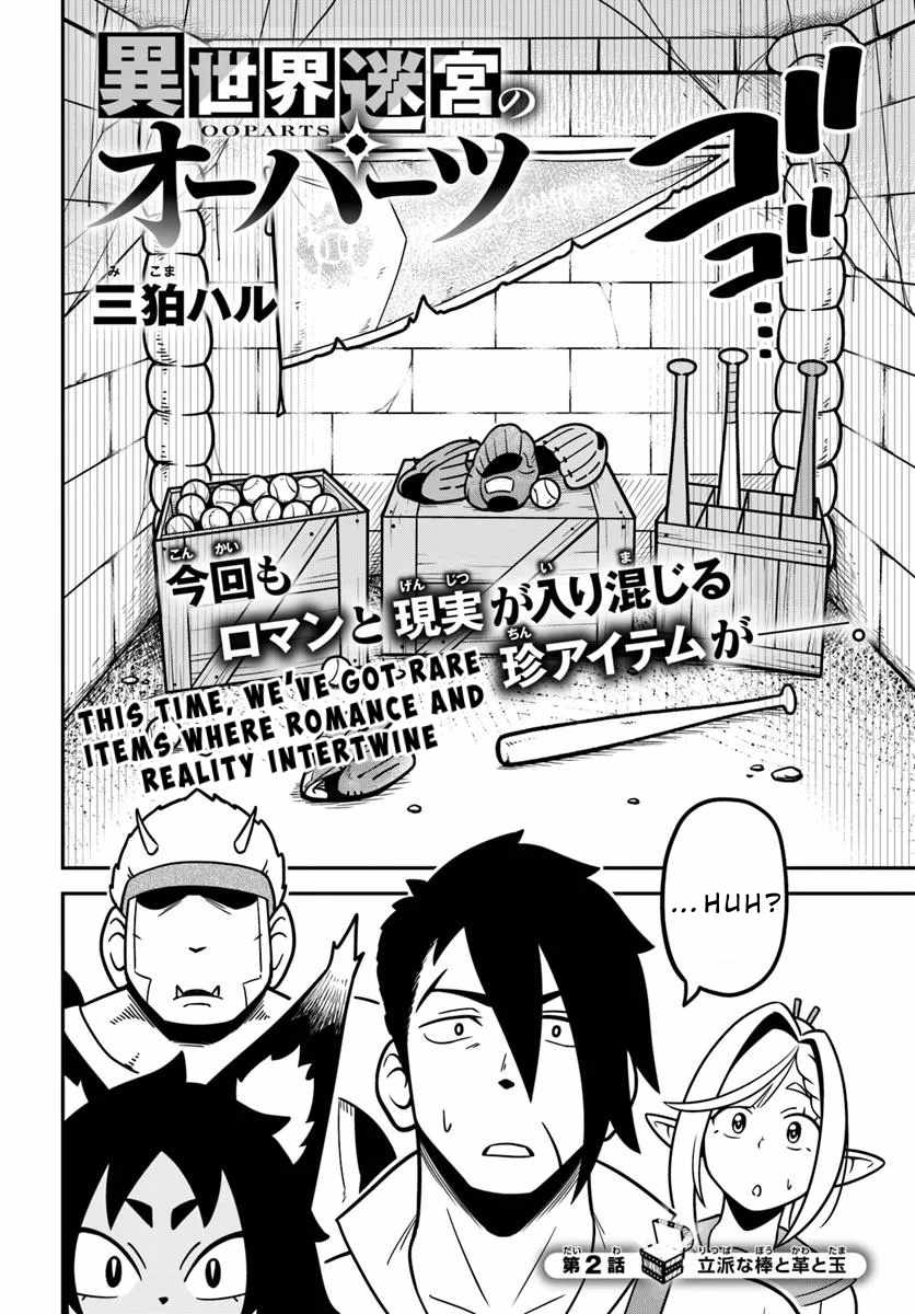 Isekai Meikyuu no Ooparts Chapter 2 - Page 2