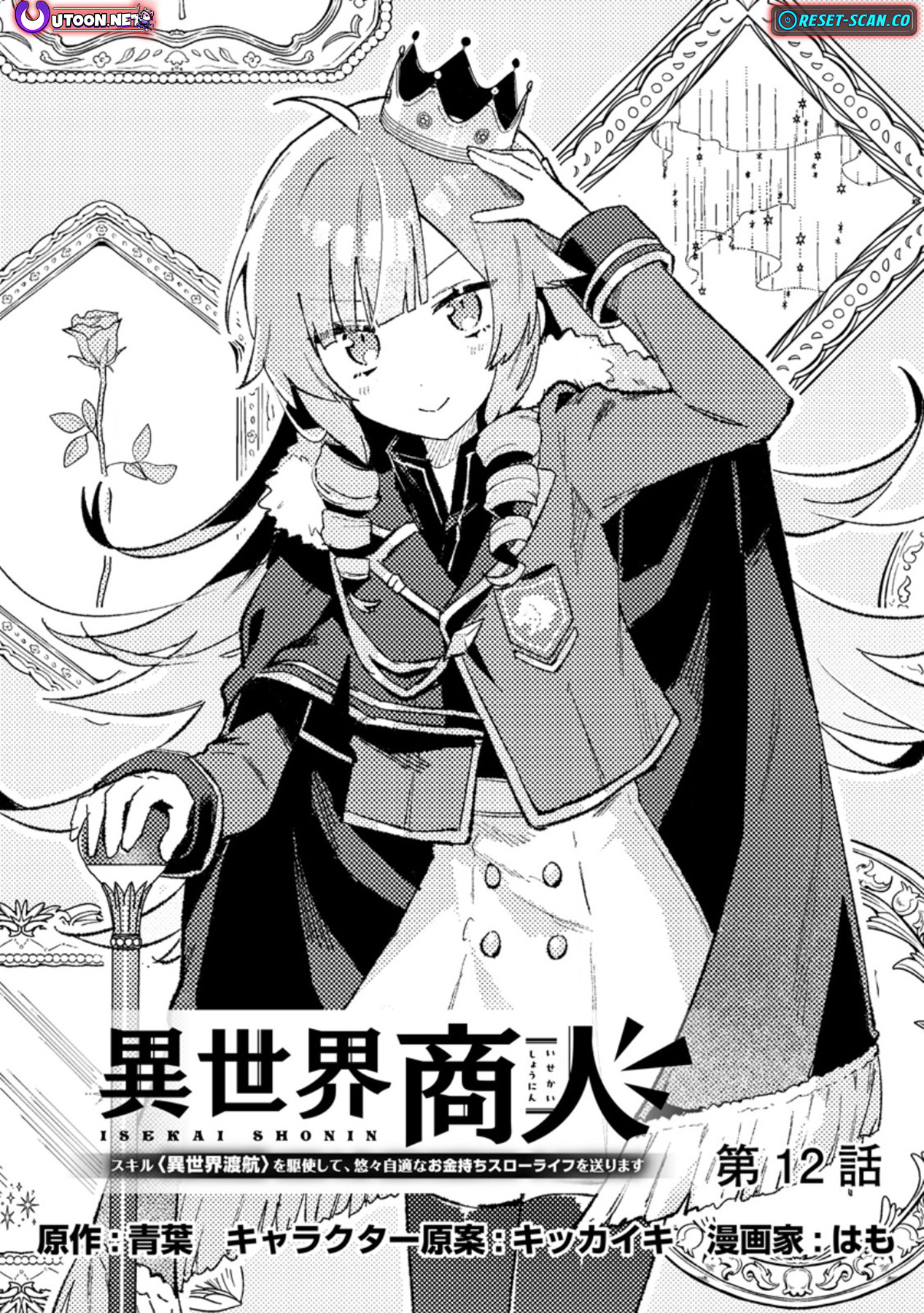Isekai Merchant: Living a Rich Slow Life With Isekai Travel Chapter 12.1 - Page 2