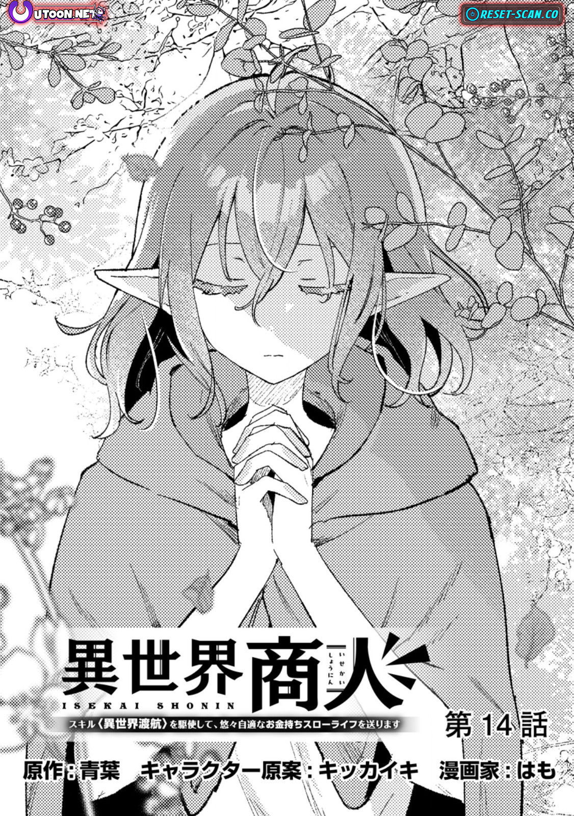 Isekai Merchant: Living a Rich Slow Life With Isekai Travel Chapter 14.1 - Page 2