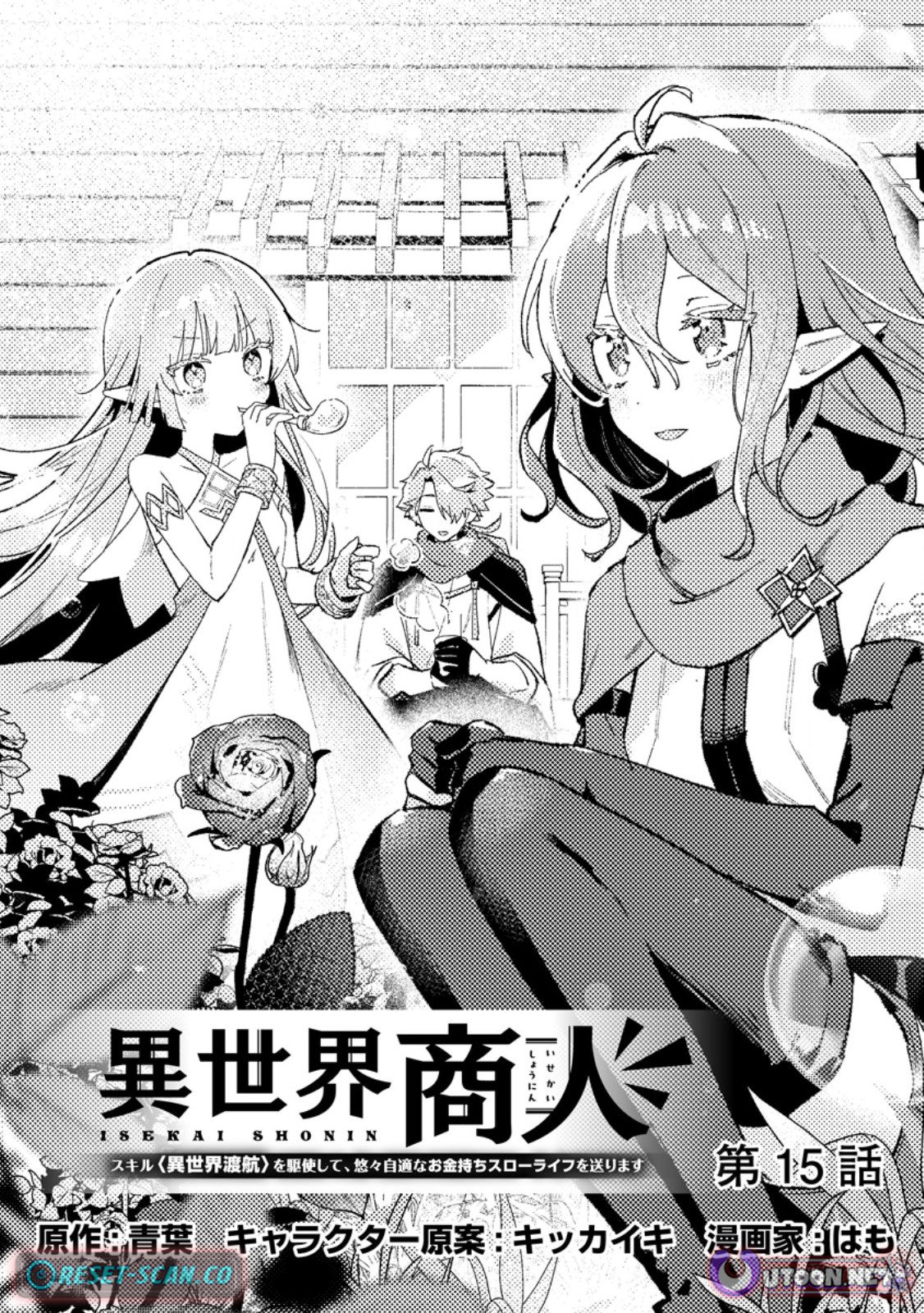 Isekai Merchant: Living a Rich Slow Life With Isekai Travel Chapter 15.1 - Page 2