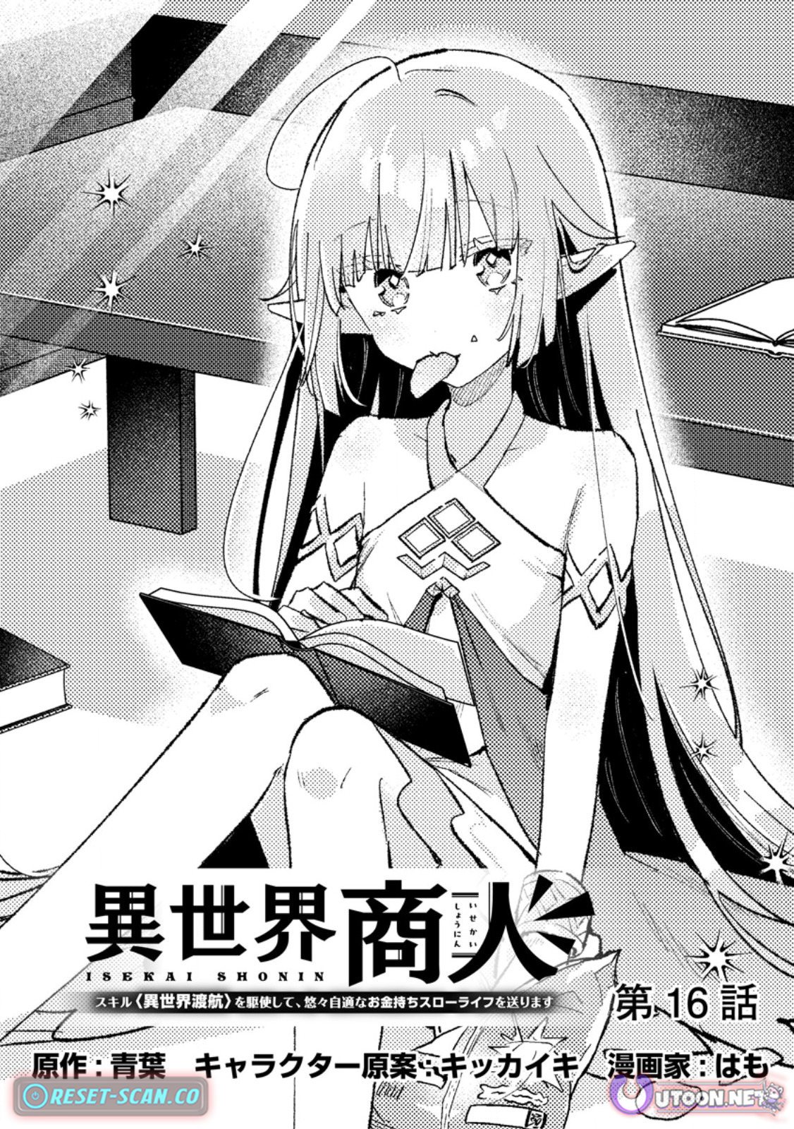 Isekai Merchant: Living a Rich Slow Life With Isekai Travel Chapter 16.1 - Page 2