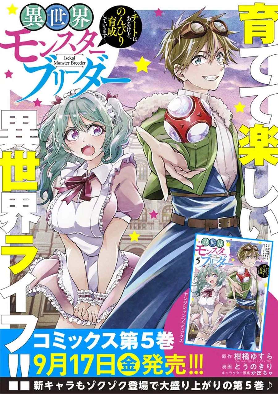 Isekai Monster Breeder Chapter 74 - Page 14