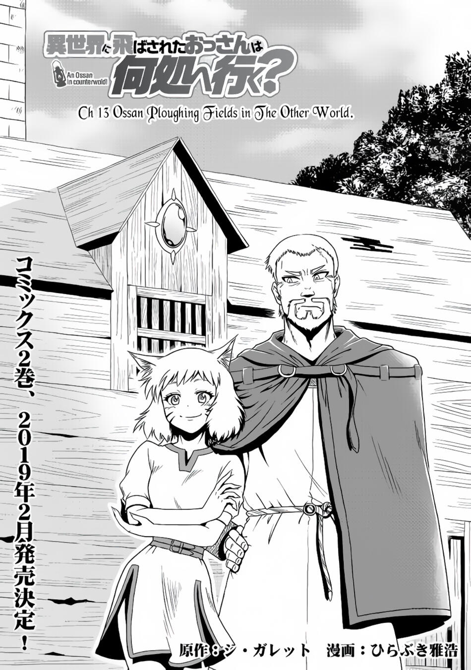 Isekai ni Tobasareta Ossan wa Doko e Iku? Chapter 13 - Page 2