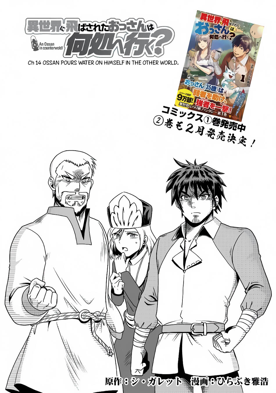 Isekai ni Tobasareta Ossan wa Doko e Iku? Chapter 14 - Page 2