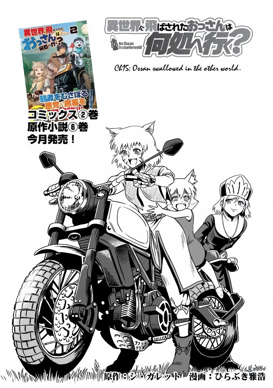 Isekai ni Tobasareta Ossan wa Doko e Iku? Chapter 15 - Page 2