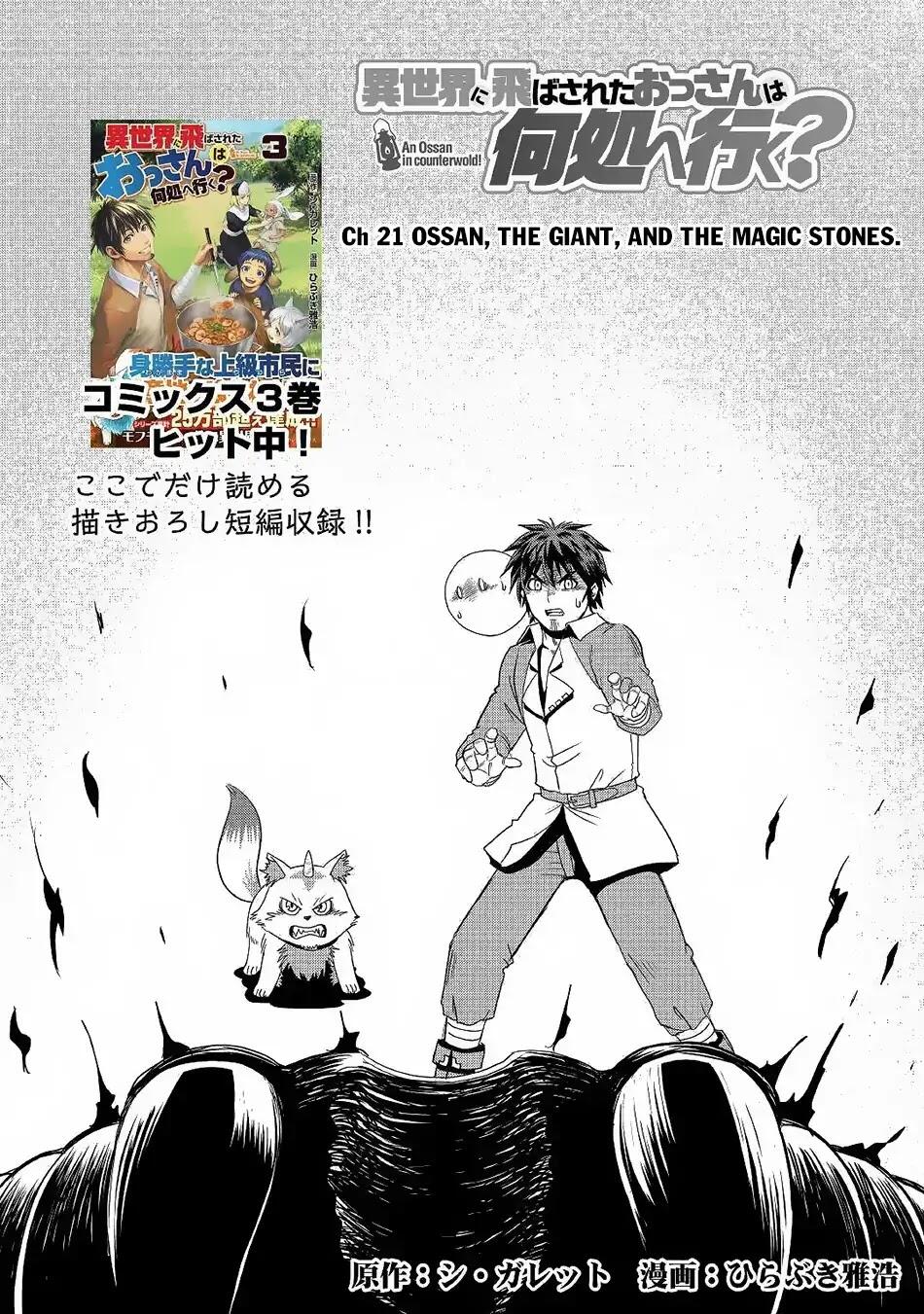 Isekai ni Tobasareta Ossan wa Doko e Iku? Chapter 21 - Page 2