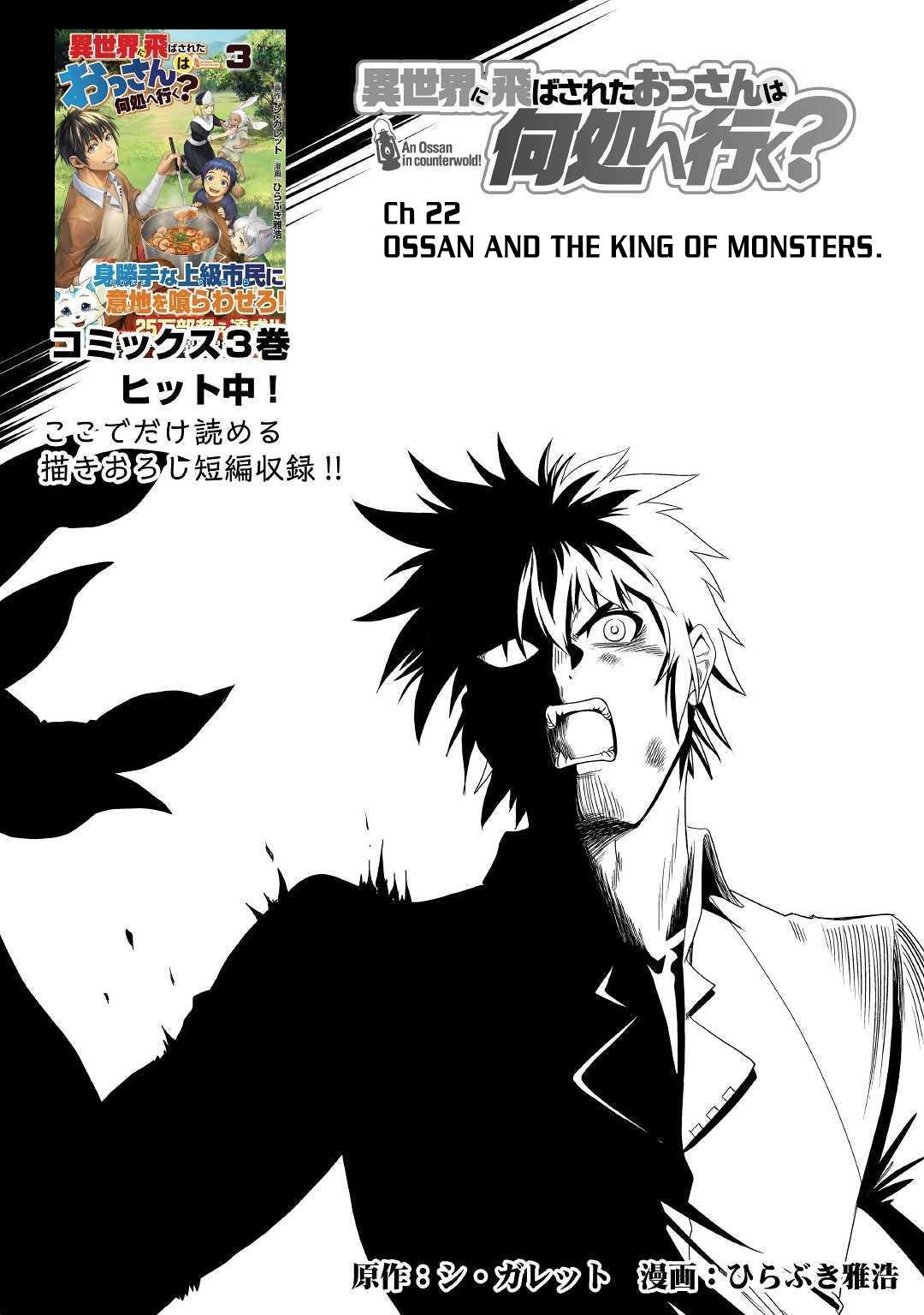 Isekai ni Tobasareta Ossan wa Doko e Iku? Chapter 22 - Page 2