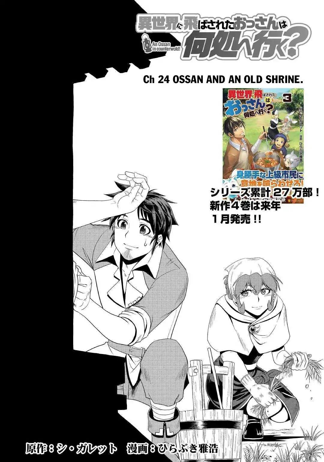 Isekai ni Tobasareta Ossan wa Doko e Iku? Chapter 24 - Page 2